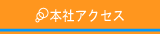 �{�ЃA�N�Z�X